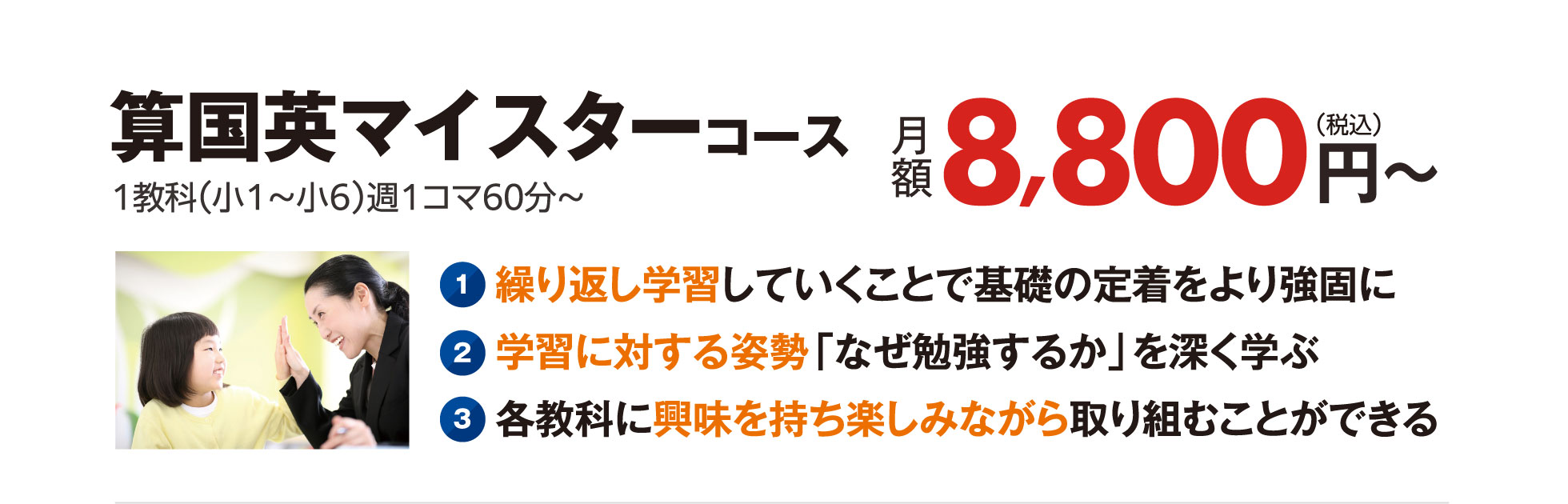 算国英マイスターコース