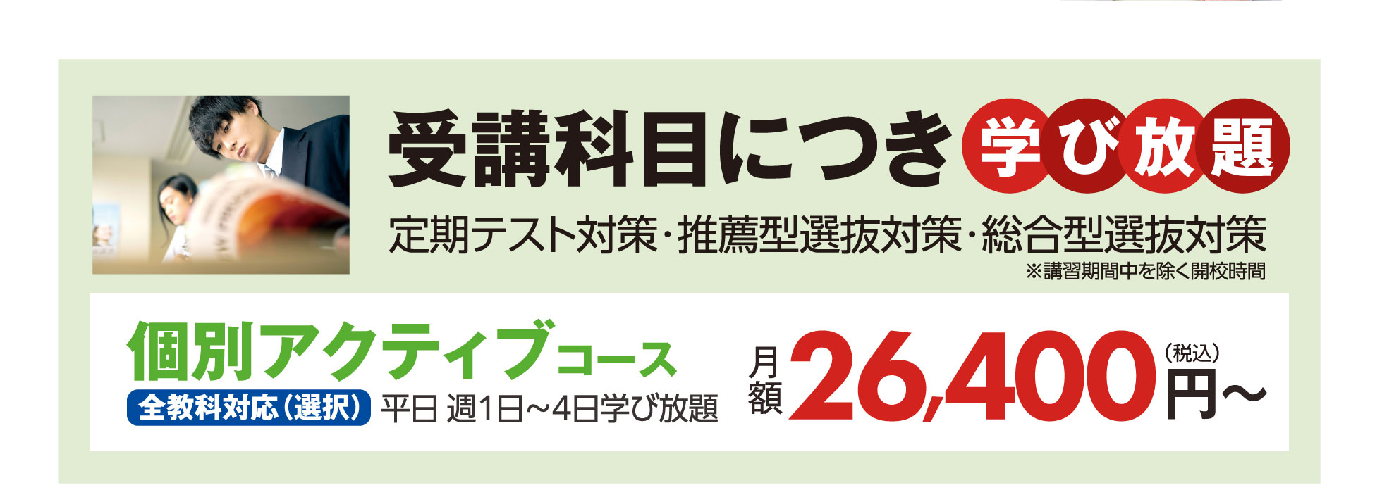 個別アクティブコース