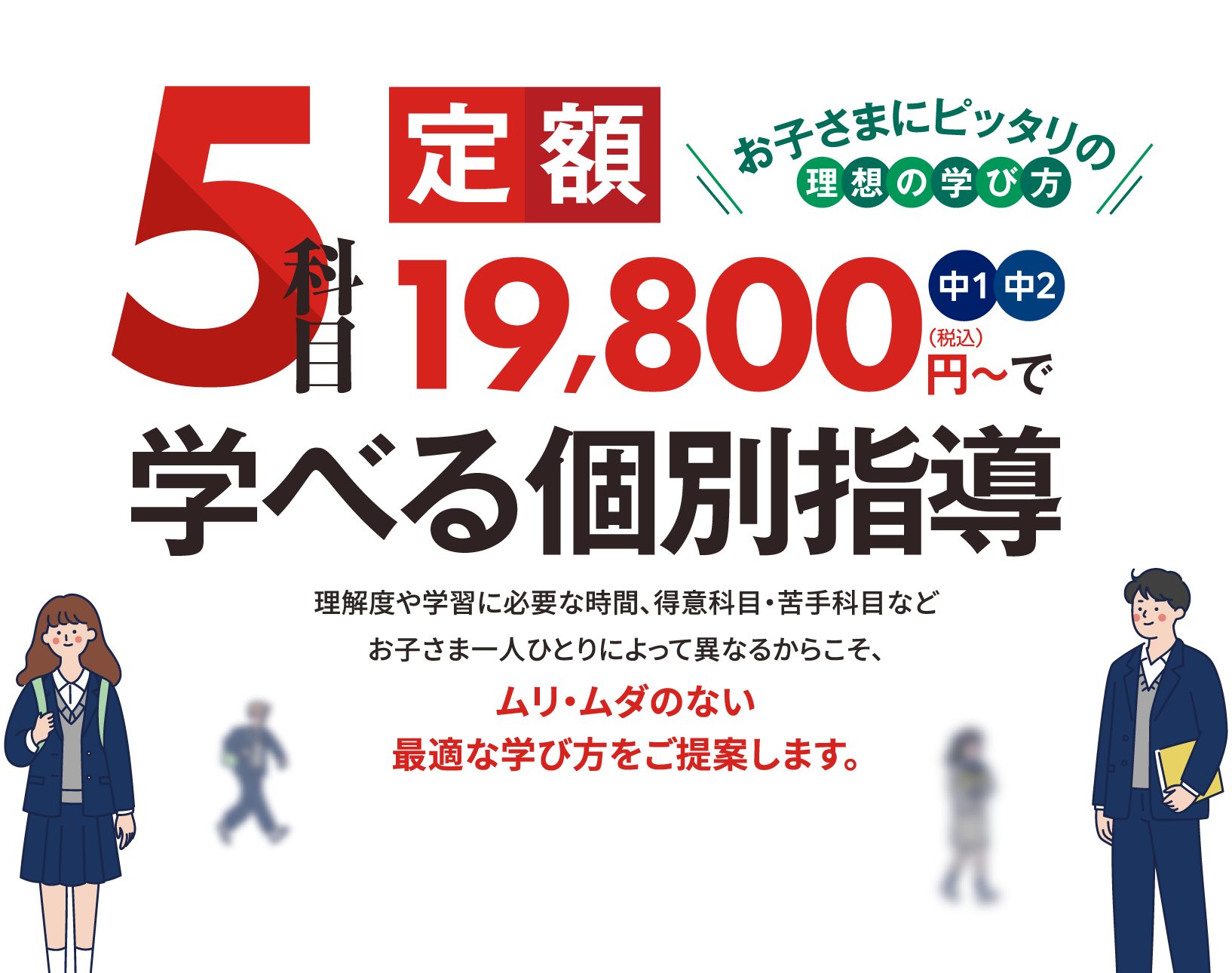 学べる個別指導