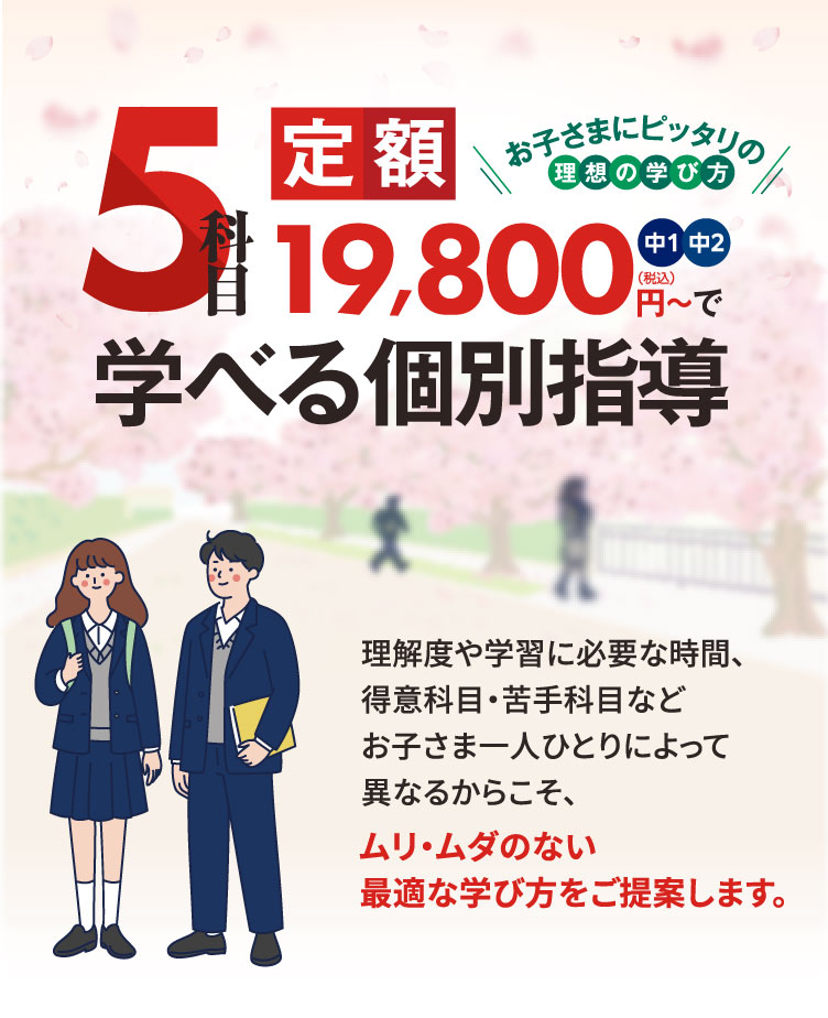 学べる個別指導