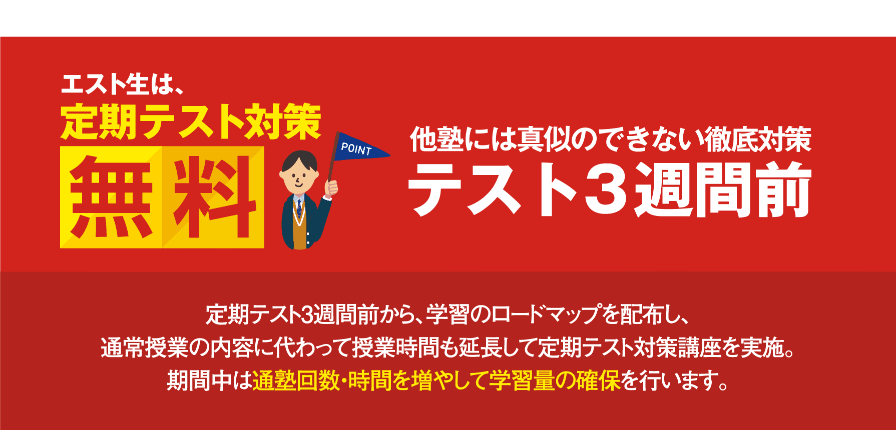 エスト生は、定期テスト対策無料