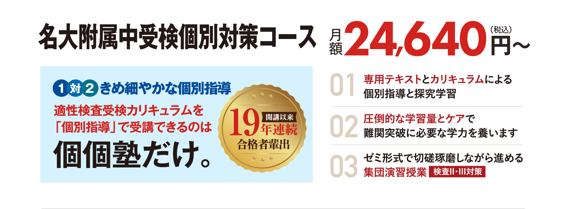 名大附属中受検個別対策コース