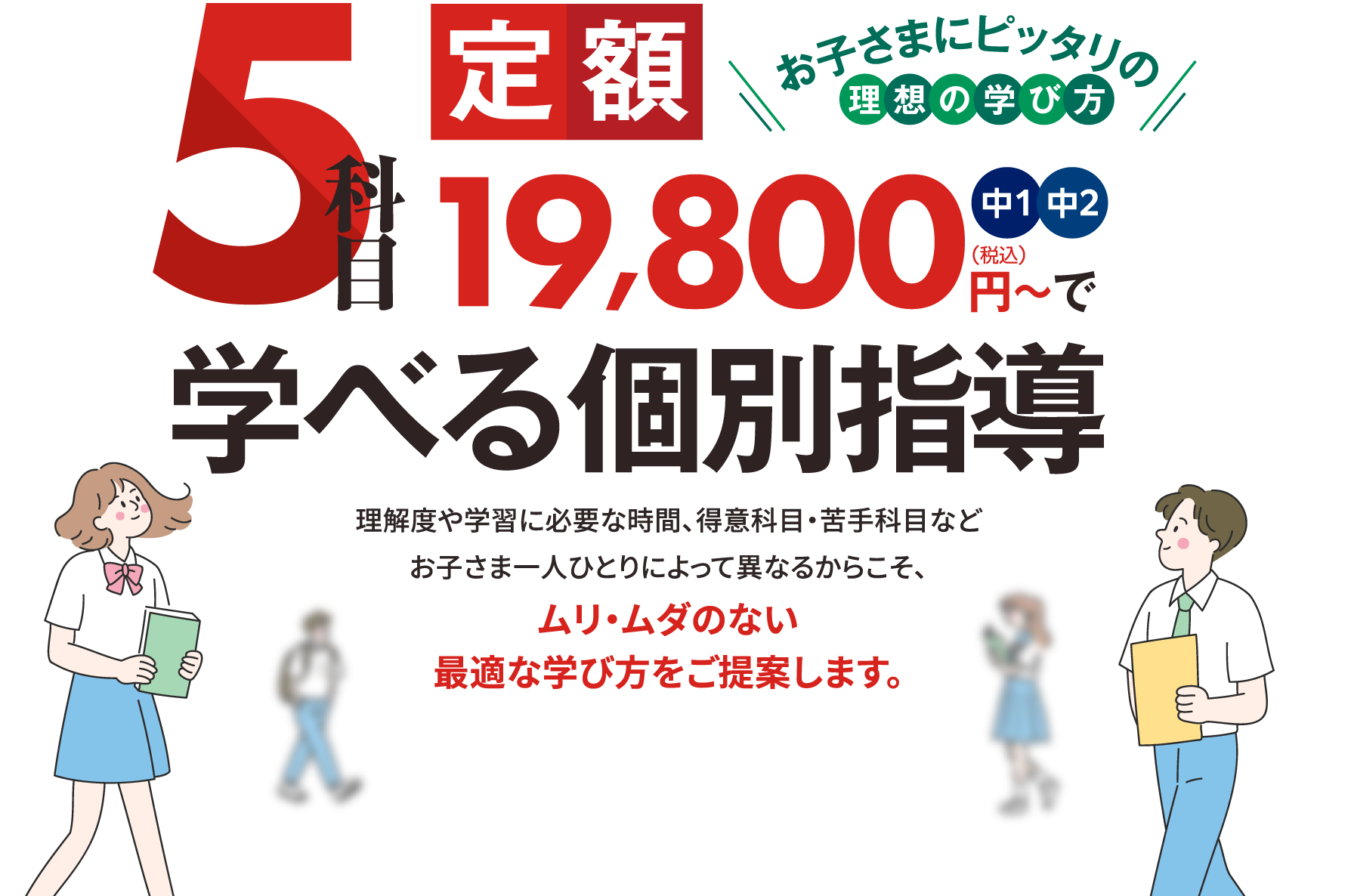 学べる個別指導