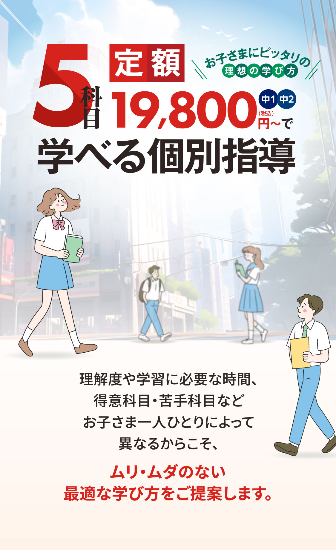 学べる個別指導